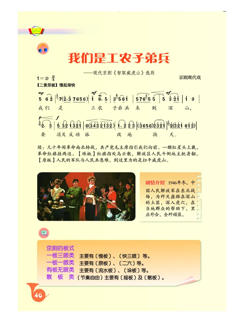 《人音版初中二年级下册音乐》_教资初高中_教资面试2025教资面试备考资料合集_教资面试资料合集_3、教资面试资料包大全_45大圣中小幼面试资料包_初中_音乐_初中音乐电子课本