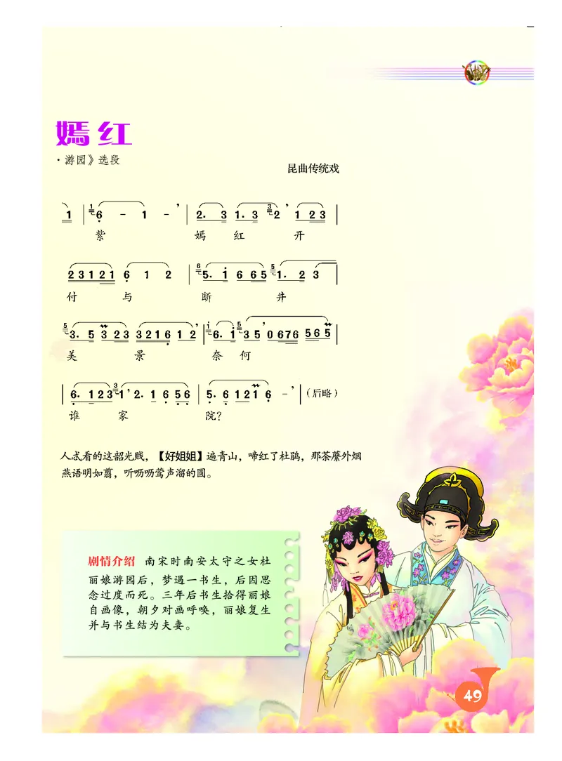 《人音版初中二年级下册音乐》_教资初高中_教资面试2025教资面试备考资料合集_教资面试资料合集_3、教资面试资料包大全_45大圣中小幼面试资料包_初中_音乐_初中音乐电子课本