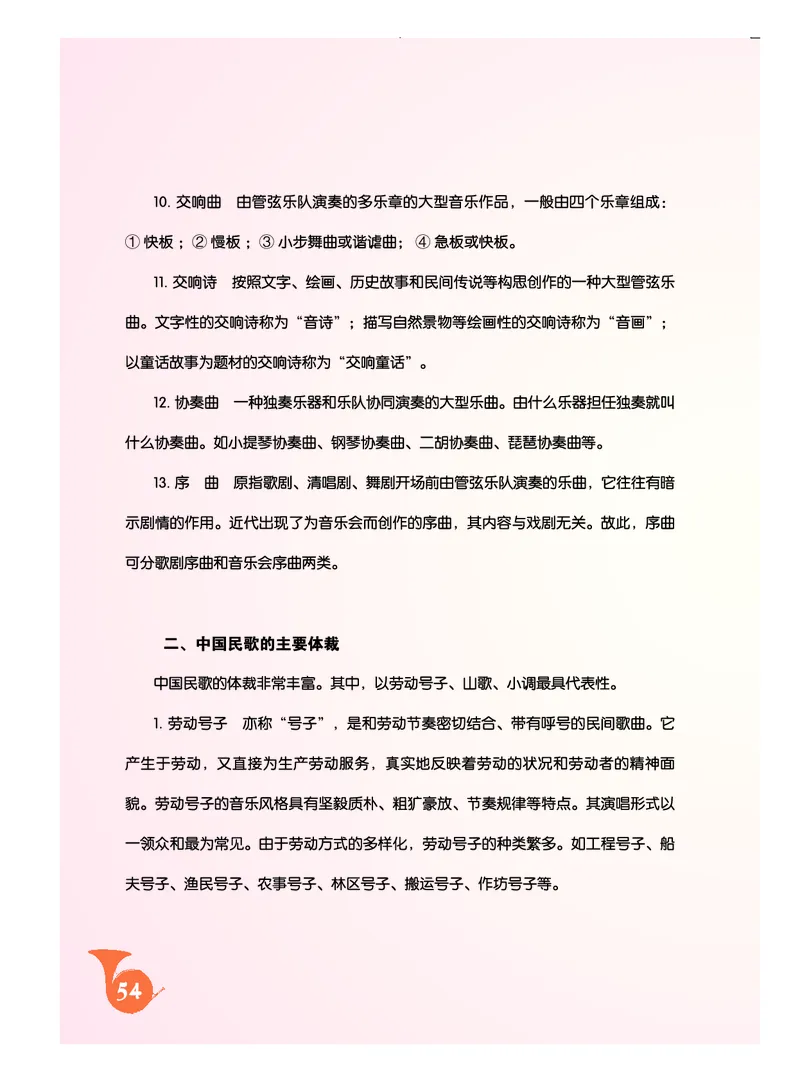 《人音版初中二年级下册音乐》_教资初高中_教资面试2025教资面试备考资料合集_教资面试资料合集_3、教资面试资料包大全_45大圣中小幼面试资料包_初中_音乐_初中音乐电子课本