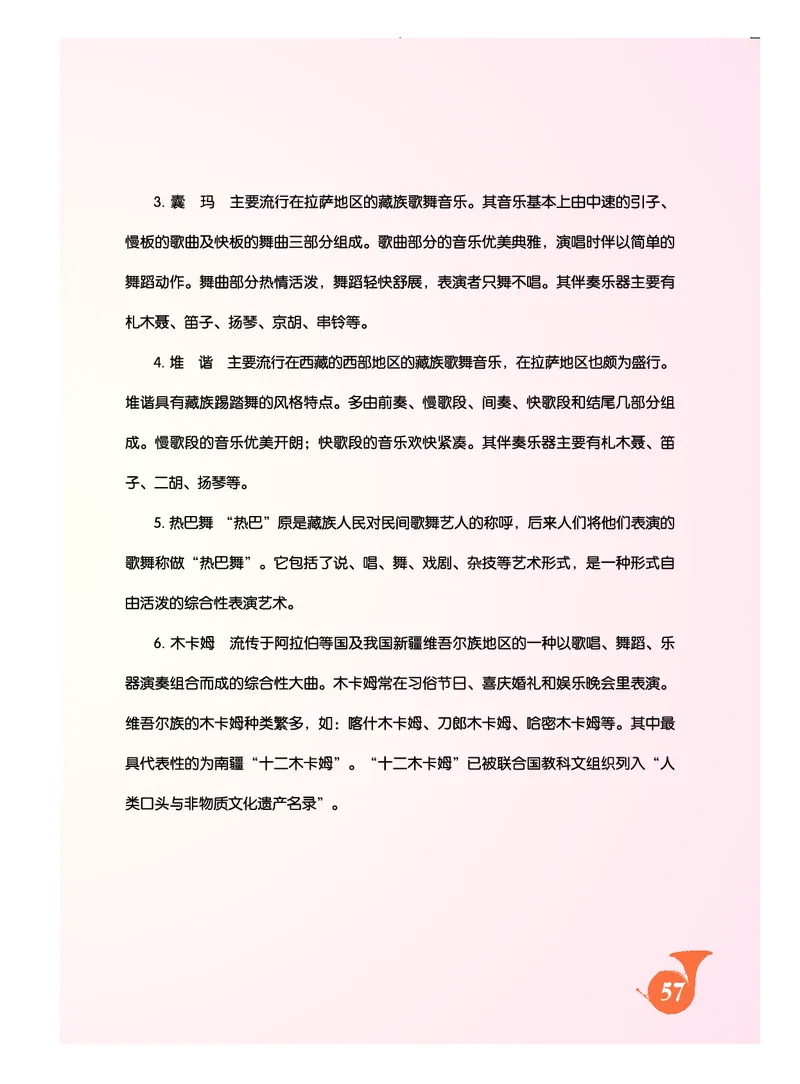 《人音版初中二年级下册音乐》_教资初高中_教资面试2025教资面试备考资料合集_教资面试资料合集_3、教资面试资料包大全_45大圣中小幼面试资料包_初中_音乐_初中音乐电子课本