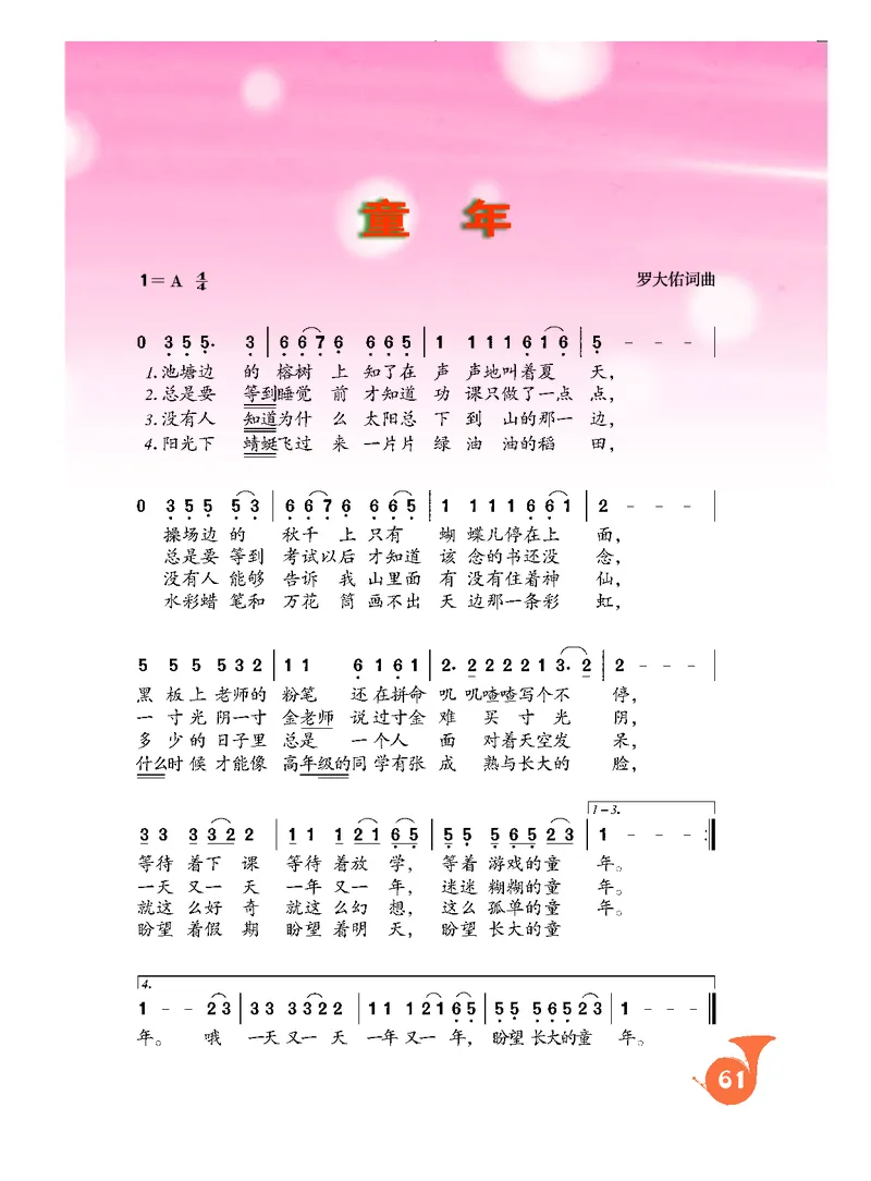 《人音版初中二年级下册音乐》_教资初高中_教资面试2025教资面试备考资料合集_教资面试资料合集_3、教资面试资料包大全_45大圣中小幼面试资料包_初中_音乐_初中音乐电子课本