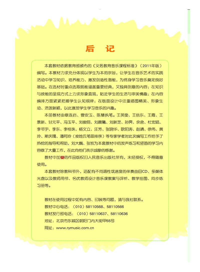 《人音版初中二年级下册音乐》_教资初高中_教资面试2025教资面试备考资料合集_教资面试资料合集_3、教资面试资料包大全_45大圣中小幼面试资料包_初中_音乐_初中音乐电子课本