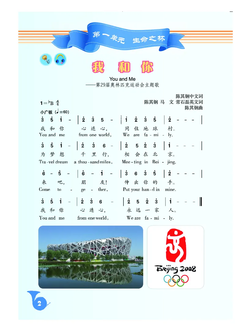 《人音版初中二年级下册音乐》_教资初高中_教资面试2025教资面试备考资料合集_教资面试资料合集_3、教资面试资料包大全_45大圣中小幼面试资料包_初中_音乐_初中音乐电子课本