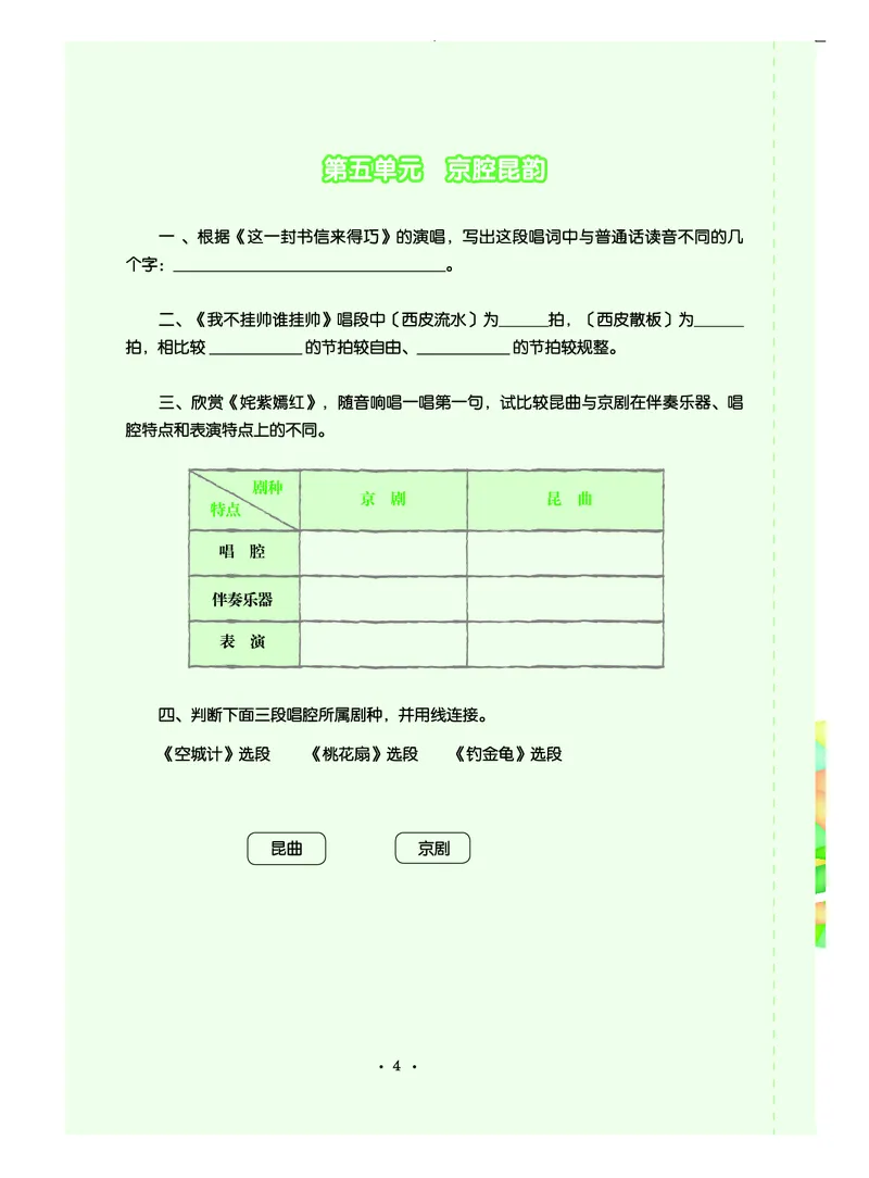 《人音版初中二年级下册音乐》_教资初高中_教资面试2025教资面试备考资料合集_教资面试资料合集_3、教资面试资料包大全_45大圣中小幼面试资料包_初中_音乐_初中音乐电子课本