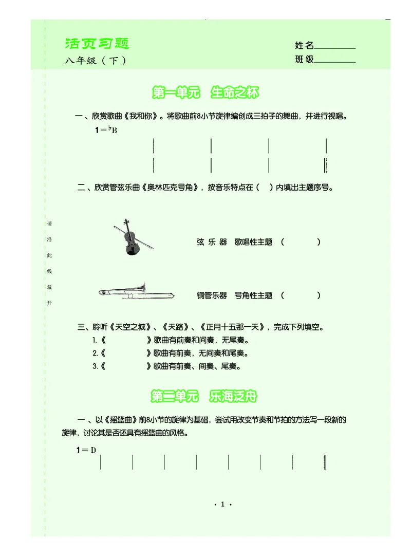 《人音版初中二年级下册音乐》_教资初高中_教资面试2025教资面试备考资料合集_教资面试资料合集_3、教资面试资料包大全_45大圣中小幼面试资料包_初中_音乐_初中音乐电子课本