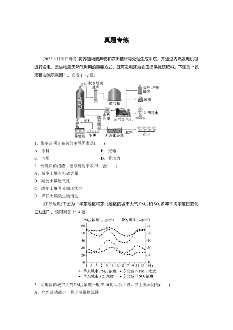 第五章　真题专练_9.2025地理总复习_2025年新高考资料_一轮复习_2025高考大一轮复习讲义+练习（完结）_2025高考大一轮复习地理（人教版）_2025一轮复习87练_第二部分　人文地理