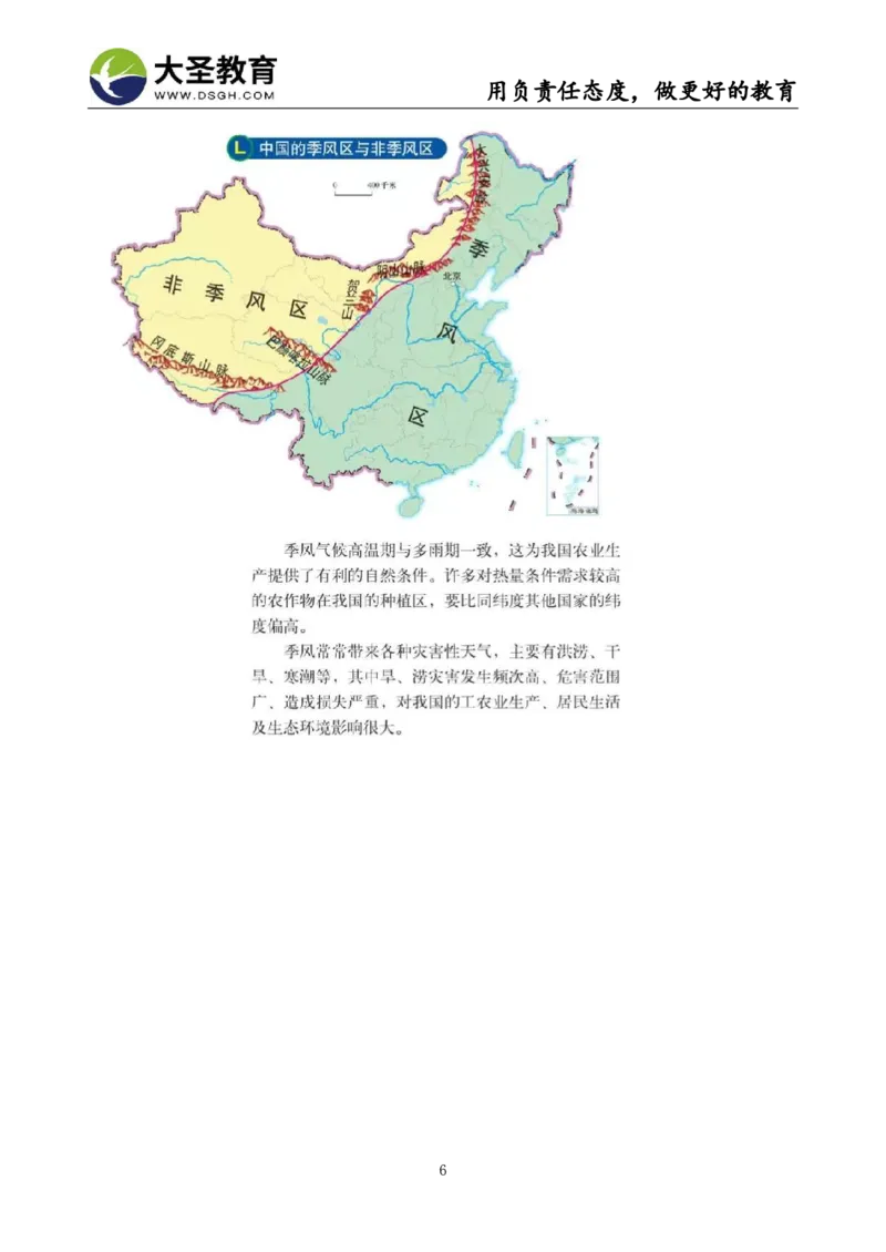 初中地理试讲模板资料_教资初高中_教资面试2025教资面试备考资料合集_教资面试资料合集_3、教资面试资料包大全_45大圣中小幼面试资料包_初中_地理