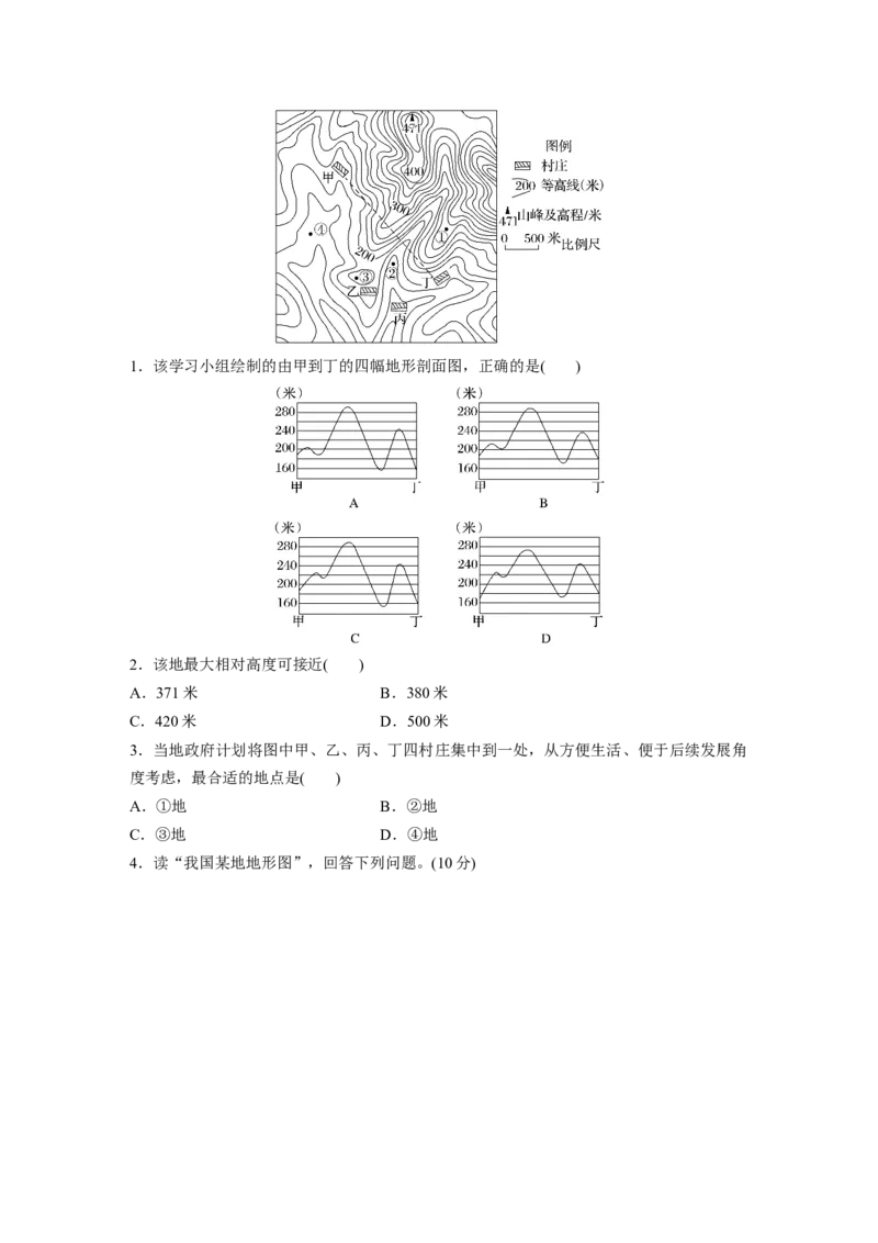 第一部分第一章课时3　等高线地形图的应用_9.2025地理总复习_2025年新高考资料_一轮复习_2025高考大一轮复习讲义+练习（完结）_2025高考大一轮复习地理（湘教版）_大一轮复习讲义