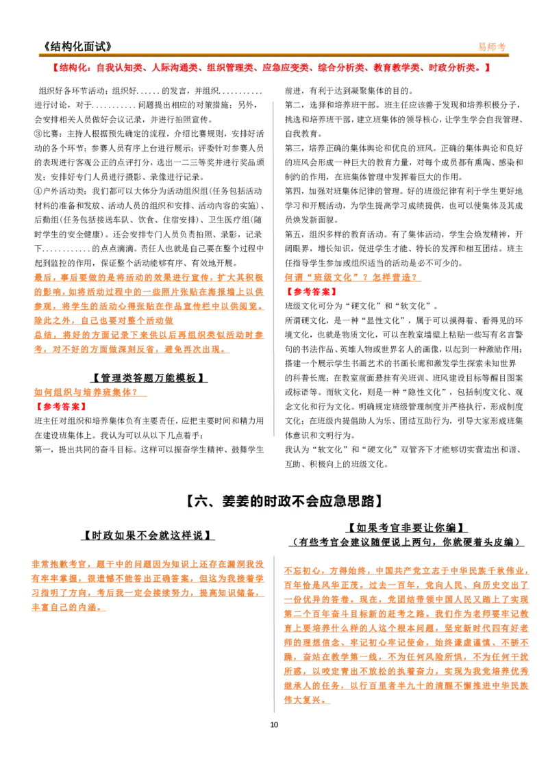 姜姜最新八页纸(1)_教资初高中_教资面试2025教资面试备考资料合集_教资面试资料合集_2025教资面试资料_25上教资面试-小学资料包_03结构化：(含姜姜8页纸)