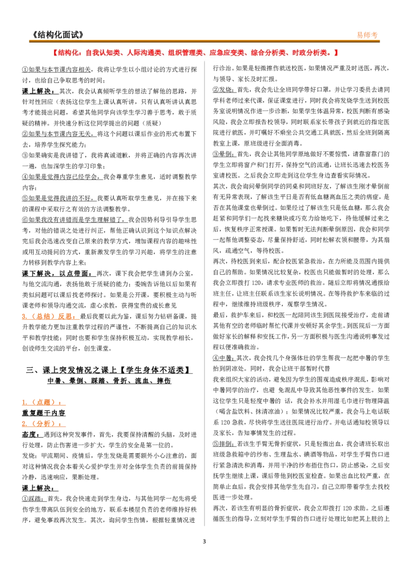 姜姜最新八页纸(1)_教资初高中_教资面试2025教资面试备考资料合集_教资面试资料合集_2025教资面试资料_25上教资面试-小学资料包_03结构化：(含姜姜8页纸)