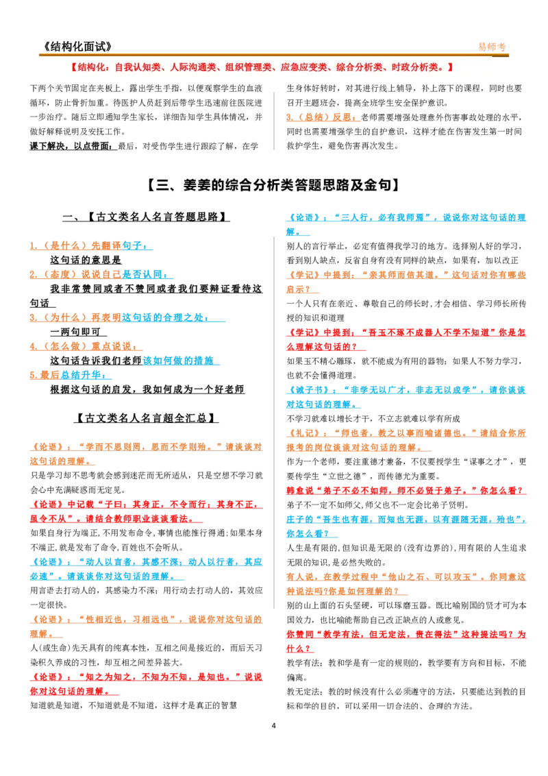 姜姜最新八页纸(1)_教资初高中_教资面试2025教资面试备考资料合集_教资面试资料合集_2025教资面试资料_25上教资面试-小学资料包_03结构化：(含姜姜8页纸)