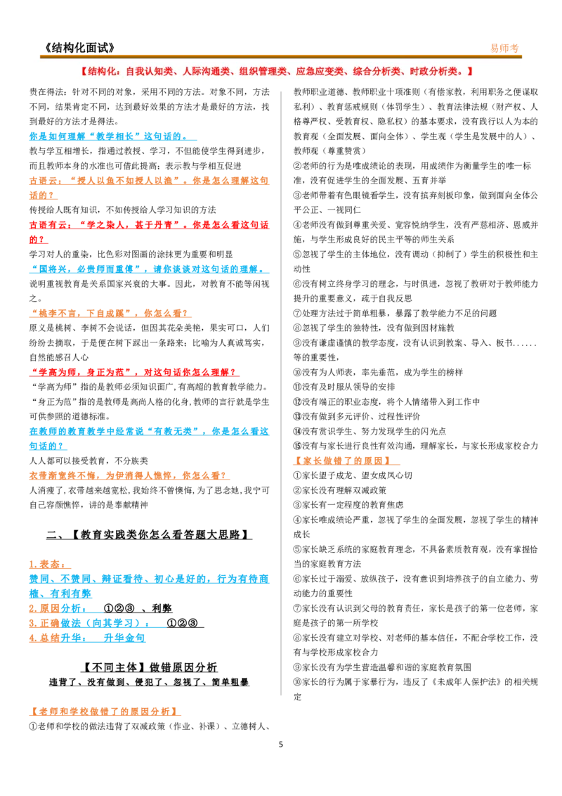 姜姜最新八页纸(1)_教资初高中_教资面试2025教资面试备考资料合集_教资面试资料合集_2025教资面试资料_25上教资面试-小学资料包_03结构化：(含姜姜8页纸)