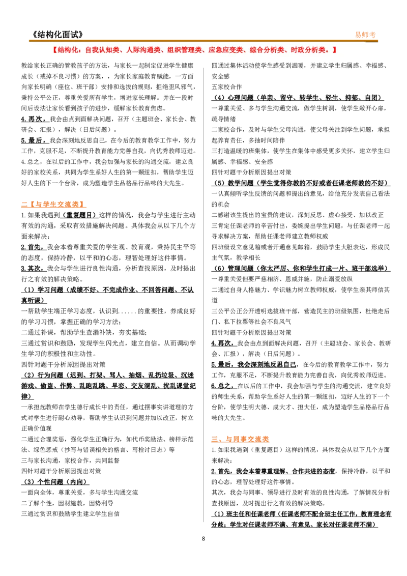 姜姜最新八页纸(1)_教资初高中_教资面试2025教资面试备考资料合集_教资面试资料合集_2025教资面试资料_25上教资面试-小学资料包_03结构化：(含姜姜8页纸)
