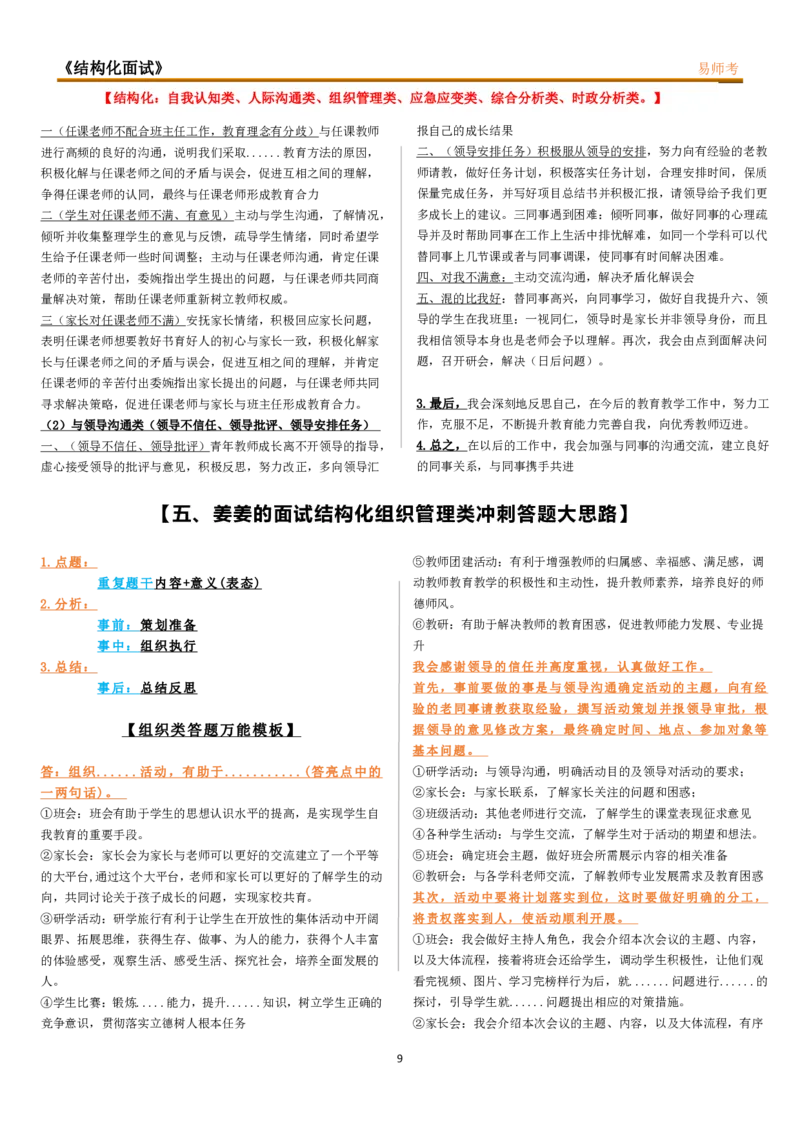 姜姜最新八页纸(1)_教资初高中_教资面试2025教资面试备考资料合集_教资面试资料合集_2025教资面试资料_25上教资面试-小学资料包_03结构化：(含姜姜8页纸)
