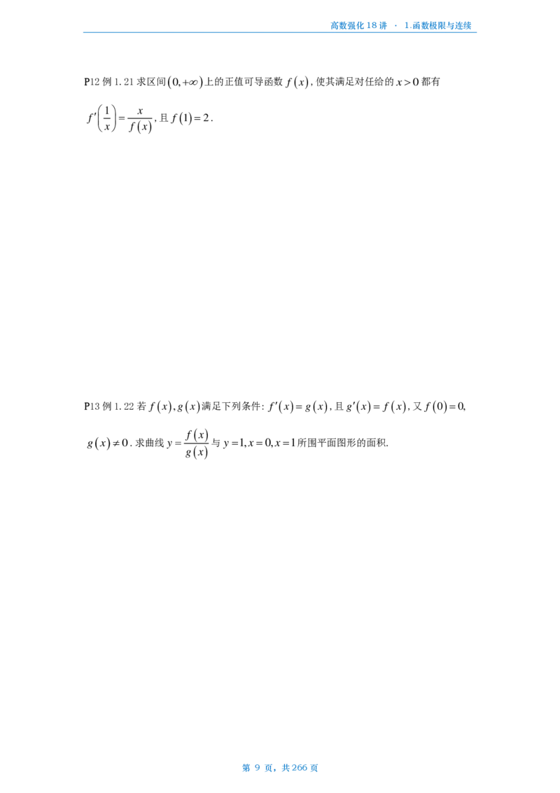 25张宇高数强化18讲数学一例题做题本_考研_数学_01.张宇_25张宇《36讲》做题本