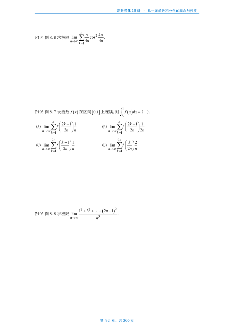 25张宇高数强化18讲数学一例题做题本_考研_数学_01.张宇_25张宇《36讲》做题本