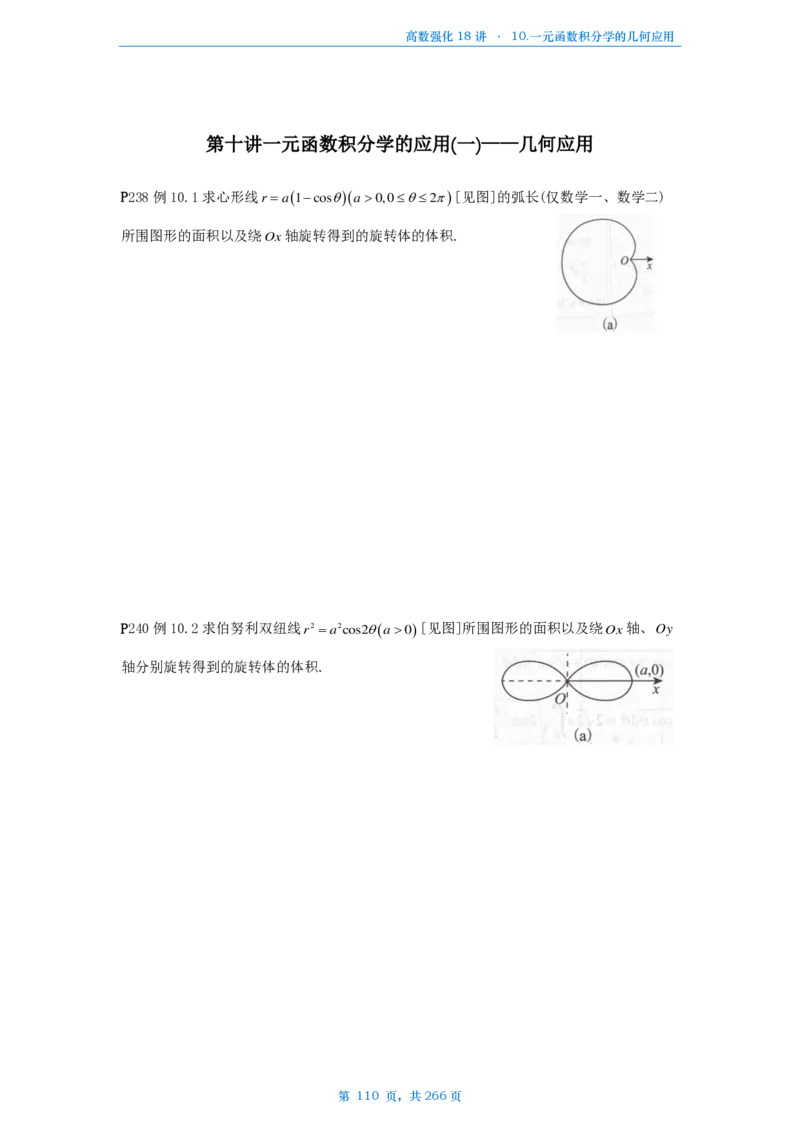 25张宇高数强化18讲数学一例题做题本_考研_数学_01.张宇_25张宇《36讲》做题本