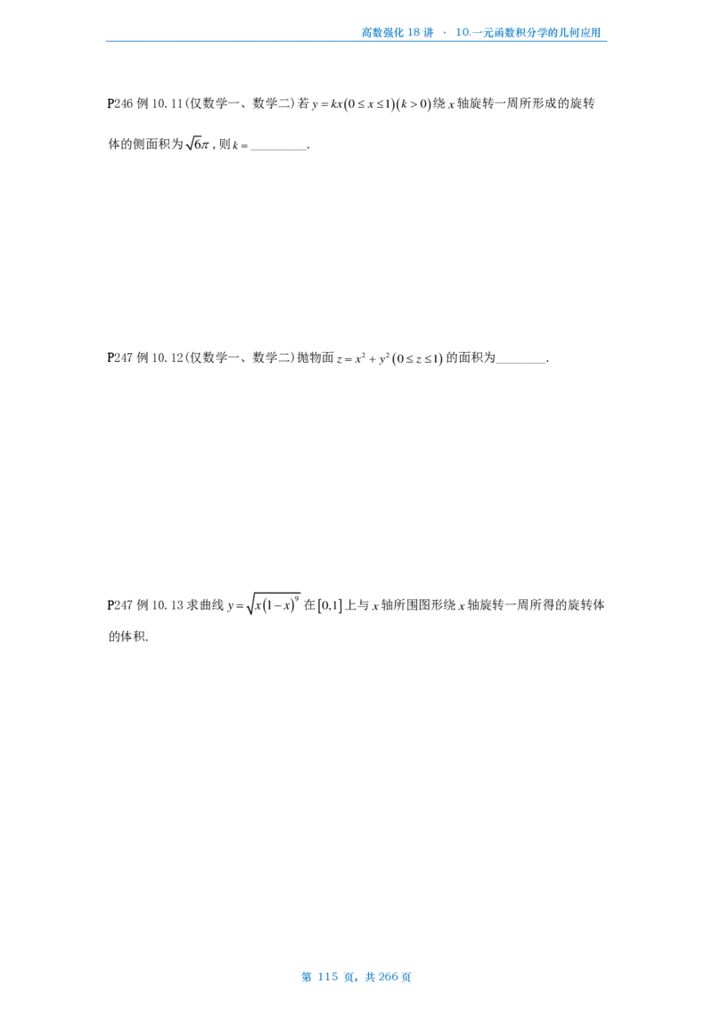 25张宇高数强化18讲数学一例题做题本_考研_数学_01.张宇_25张宇《36讲》做题本