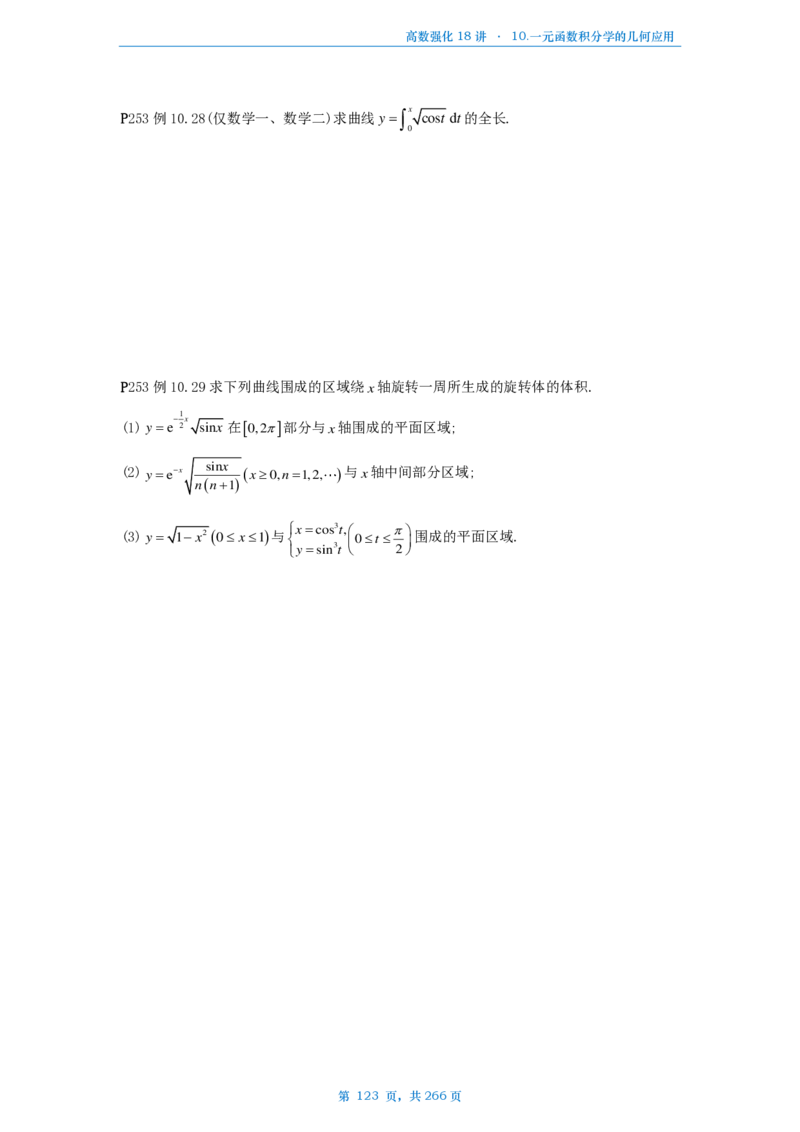 25张宇高数强化18讲数学一例题做题本_考研_数学_01.张宇_25张宇《36讲》做题本
