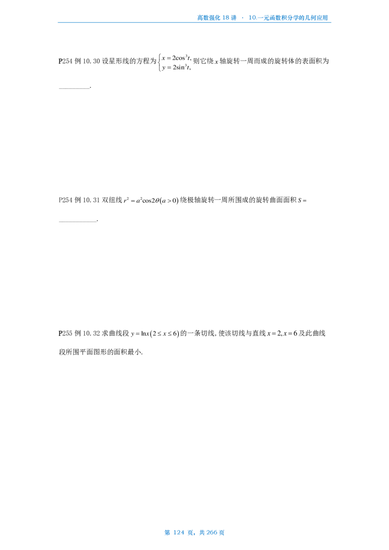 25张宇高数强化18讲数学一例题做题本_考研_数学_01.张宇_25张宇《36讲》做题本