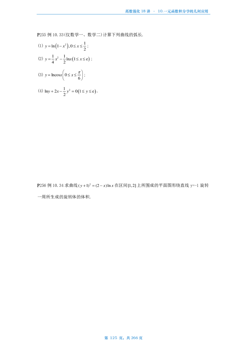 25张宇高数强化18讲数学一例题做题本_考研_数学_01.张宇_25张宇《36讲》做题本