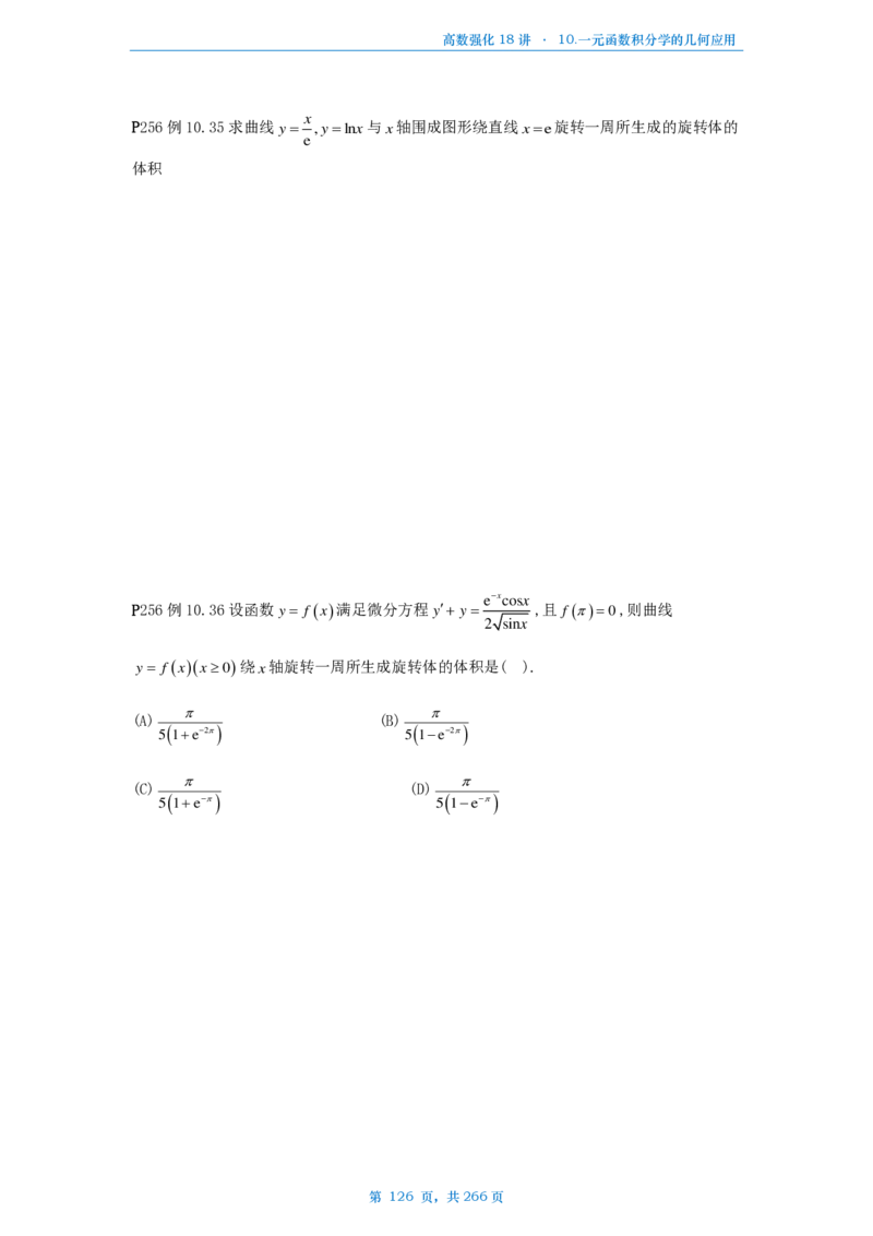 25张宇高数强化18讲数学一例题做题本_考研_数学_01.张宇_25张宇《36讲》做题本
