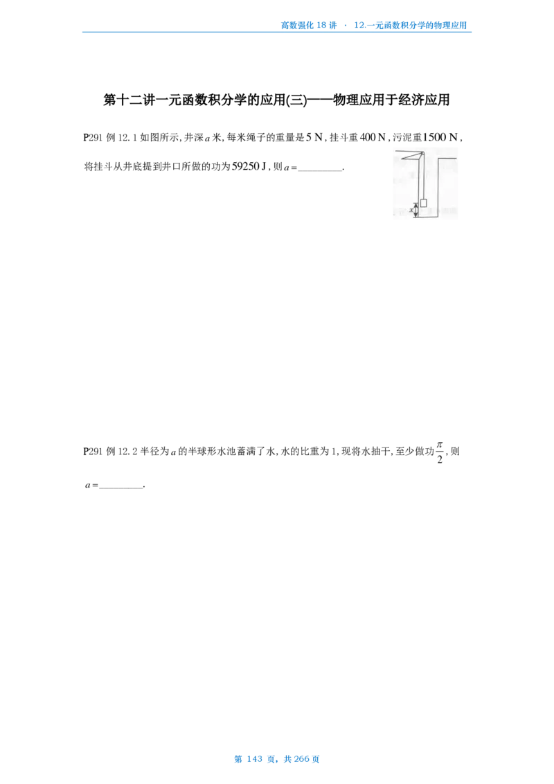 25张宇高数强化18讲数学一例题做题本_考研_数学_01.张宇_25张宇《36讲》做题本