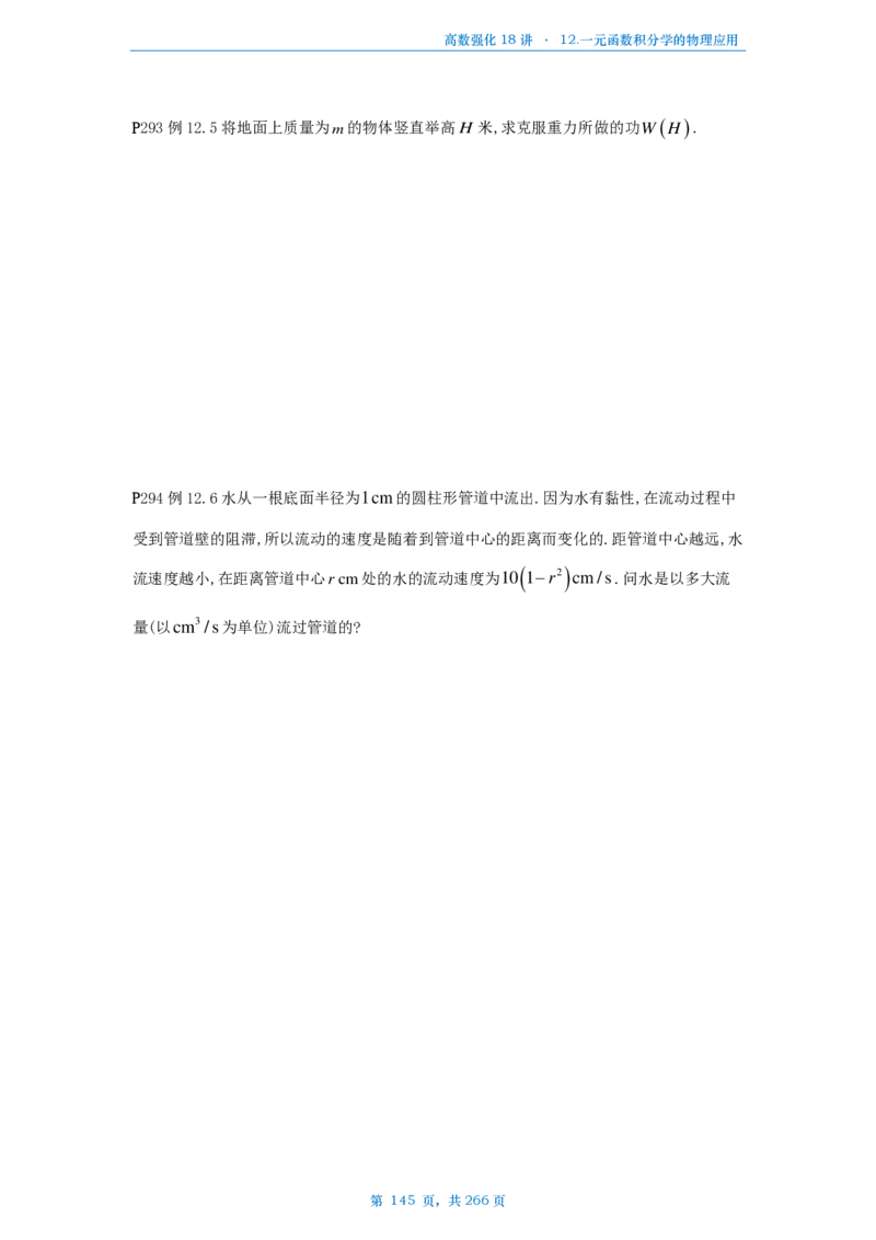 25张宇高数强化18讲数学一例题做题本_考研_数学_01.张宇_25张宇《36讲》做题本