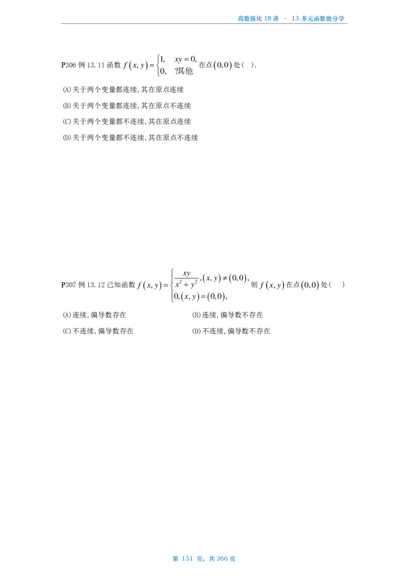 25张宇高数强化18讲数学一例题做题本_考研_数学_01.张宇_25张宇《36讲》做题本