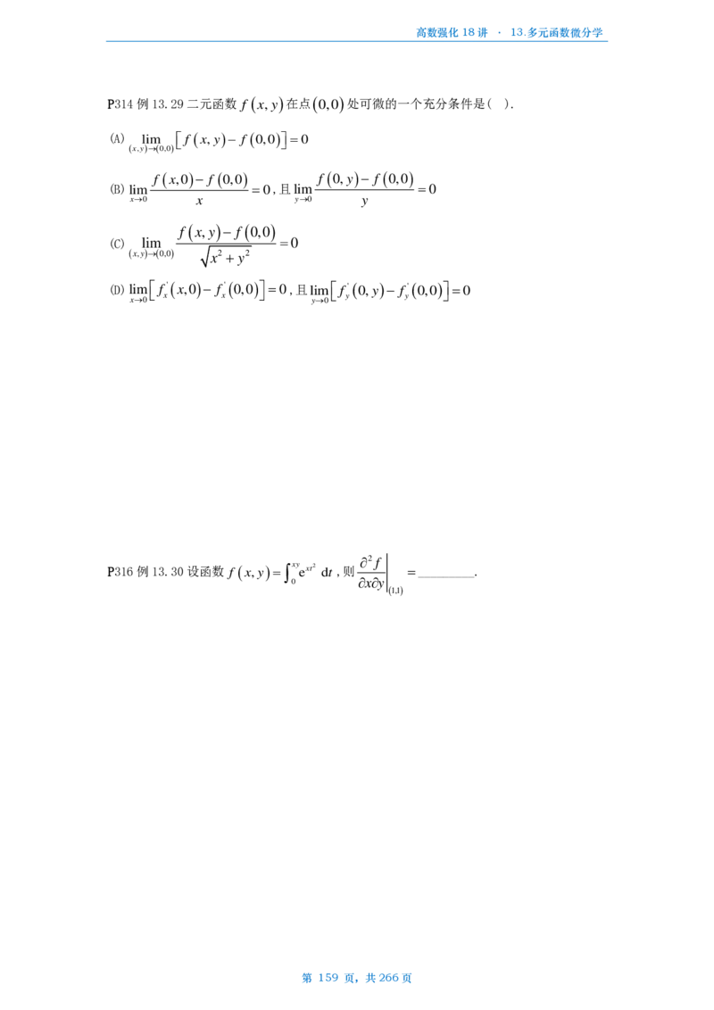 25张宇高数强化18讲数学一例题做题本_考研_数学_01.张宇_25张宇《36讲》做题本