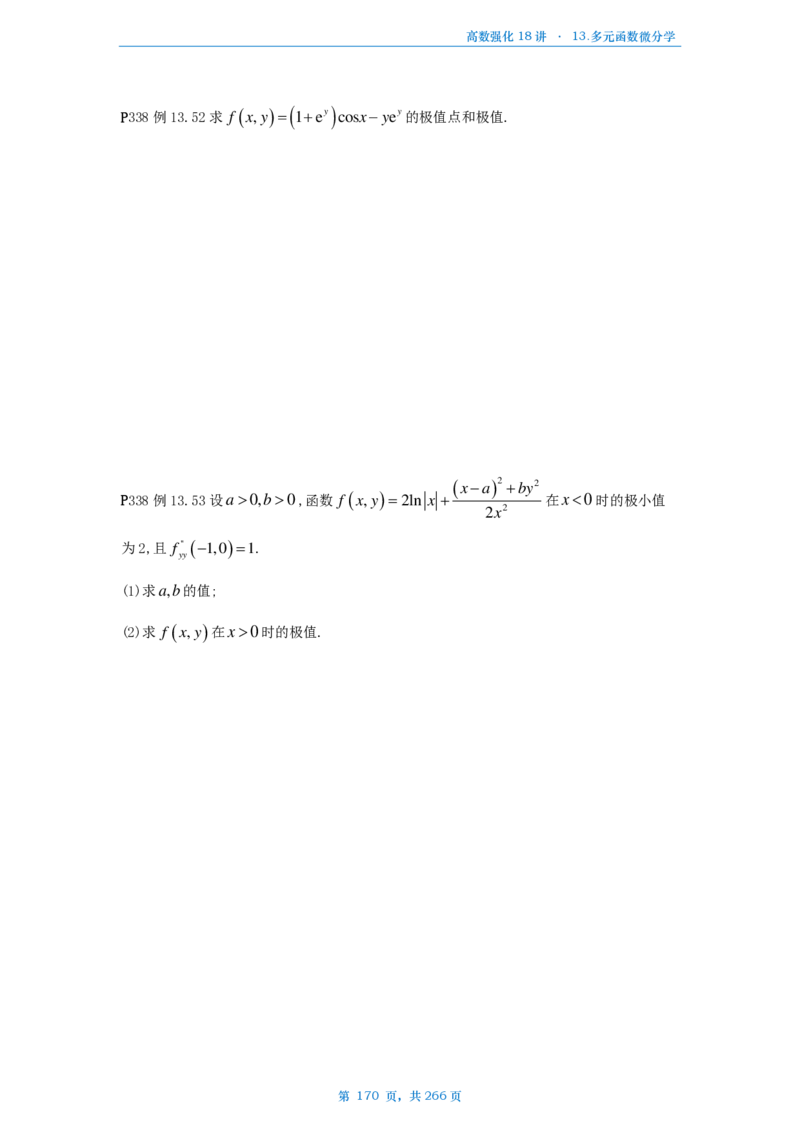25张宇高数强化18讲数学一例题做题本_考研_数学_01.张宇_25张宇《36讲》做题本