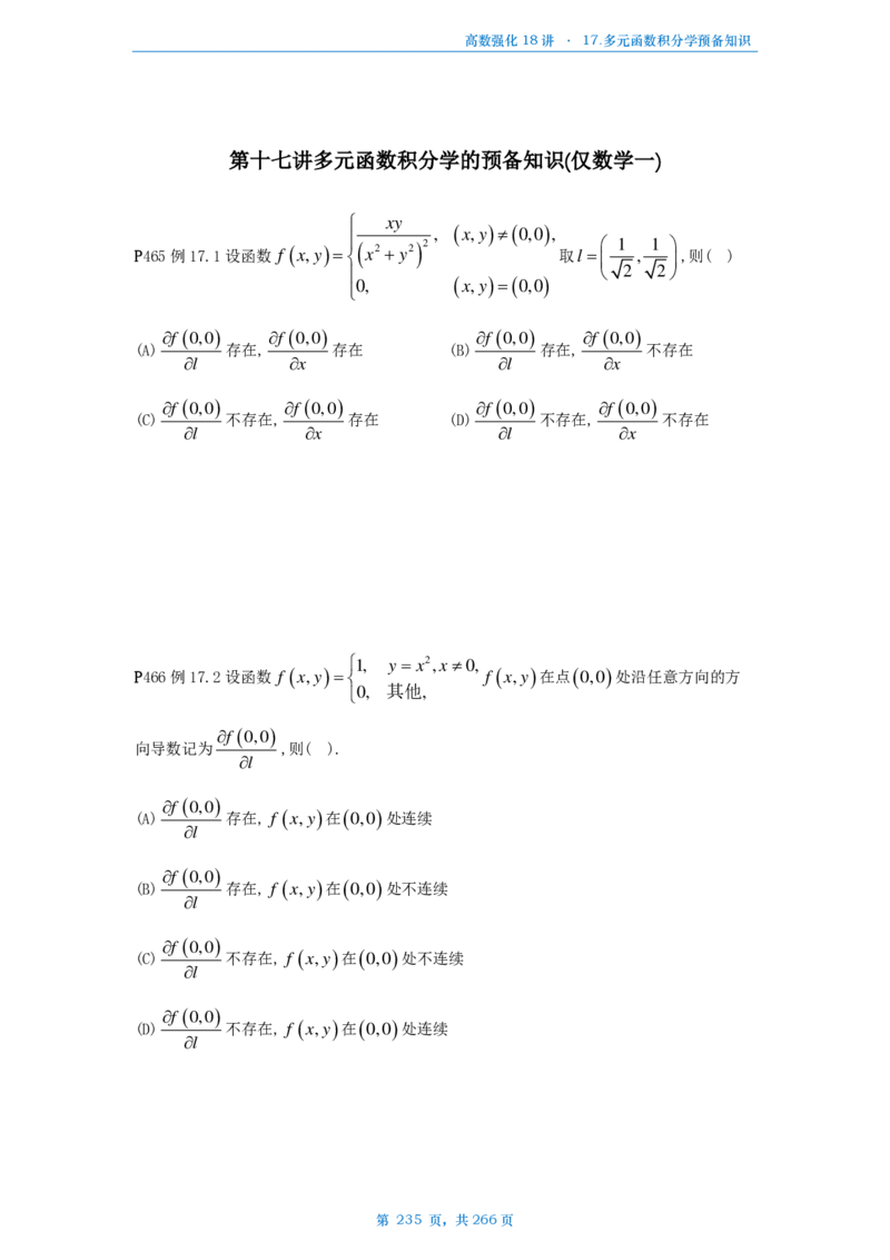 25张宇高数强化18讲数学一例题做题本_考研_数学_01.张宇_25张宇《36讲》做题本