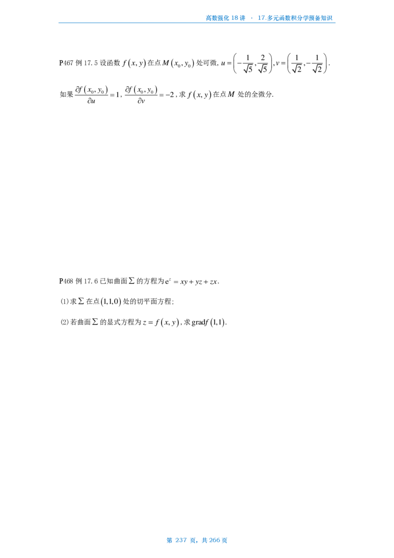 25张宇高数强化18讲数学一例题做题本_考研_数学_01.张宇_25张宇《36讲》做题本
