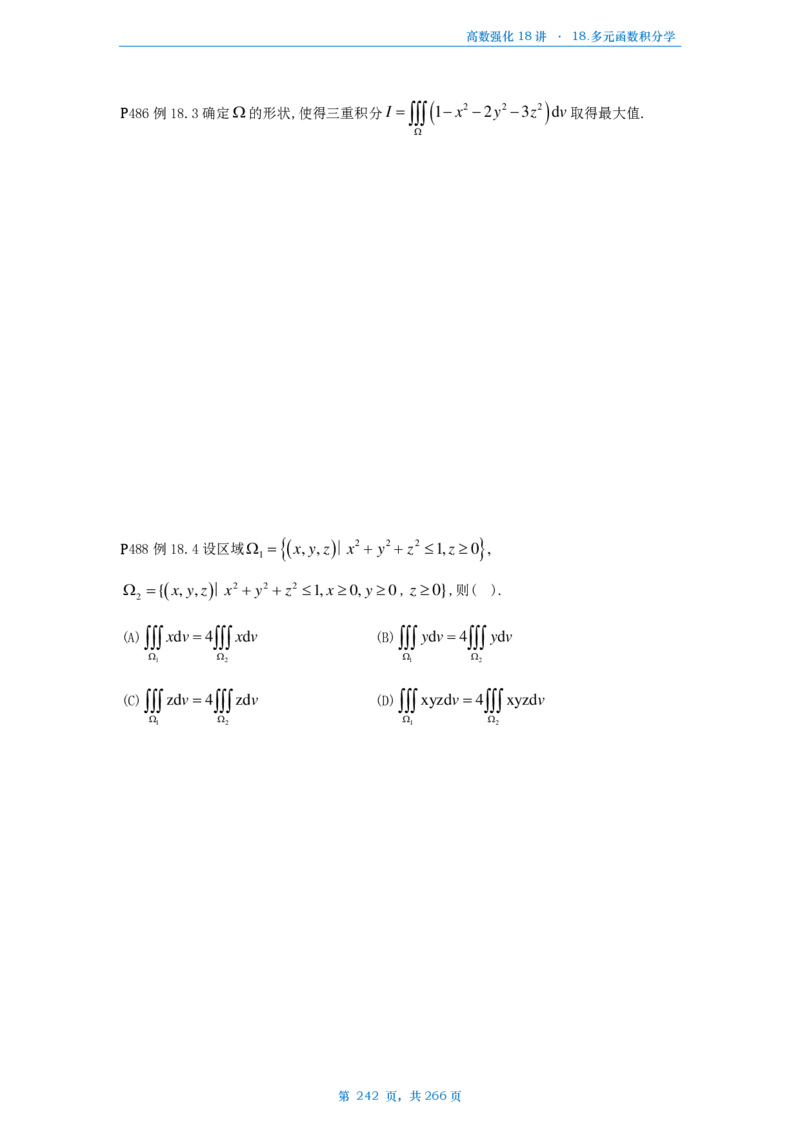 25张宇高数强化18讲数学一例题做题本_考研_数学_01.张宇_25张宇《36讲》做题本