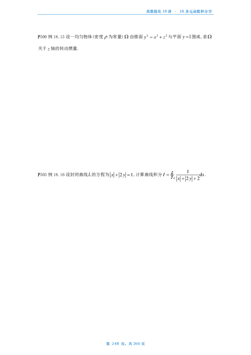 25张宇高数强化18讲数学一例题做题本_考研_数学_01.张宇_25张宇《36讲》做题本