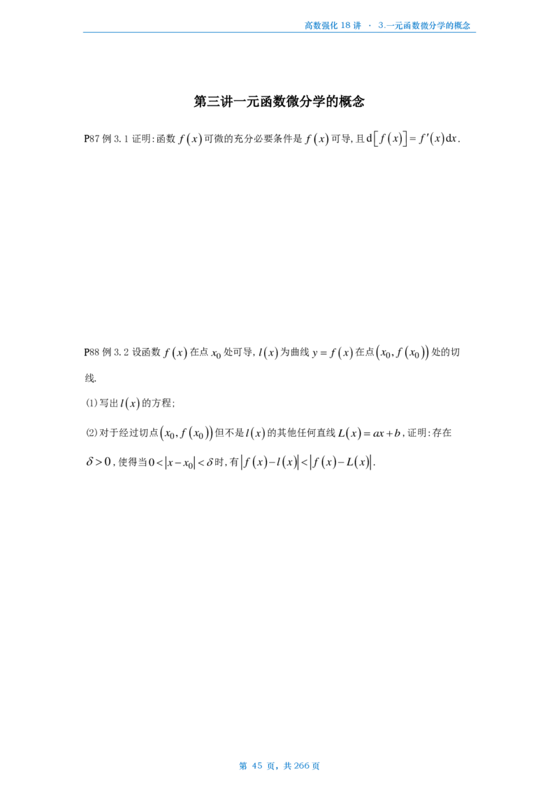 25张宇高数强化18讲数学一例题做题本_考研_数学_01.张宇_25张宇《36讲》做题本