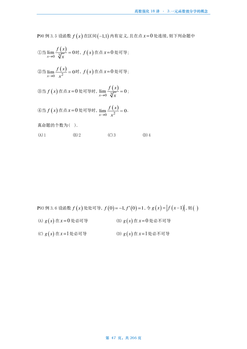 25张宇高数强化18讲数学一例题做题本_考研_数学_01.张宇_25张宇《36讲》做题本