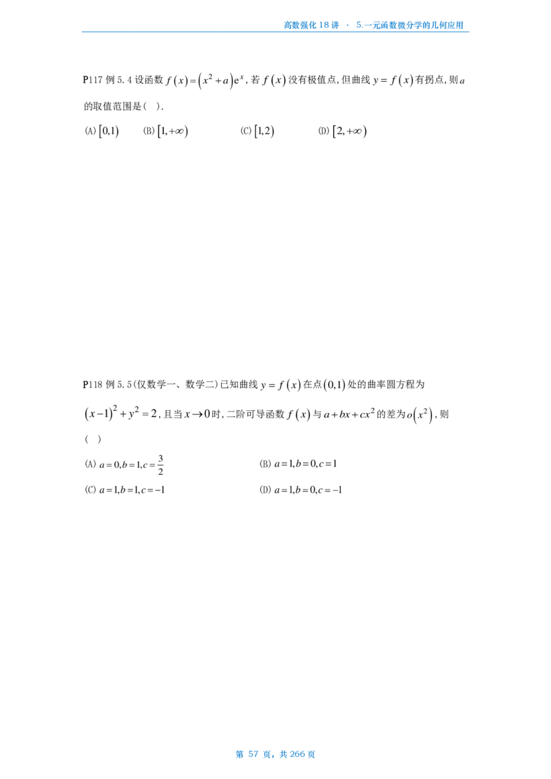 25张宇高数强化18讲数学一例题做题本_考研_数学_01.张宇_25张宇《36讲》做题本