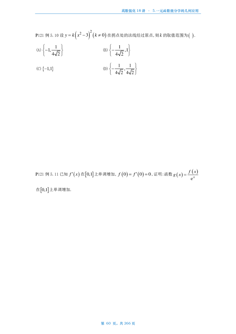 25张宇高数强化18讲数学一例题做题本_考研_数学_01.张宇_25张宇《36讲》做题本