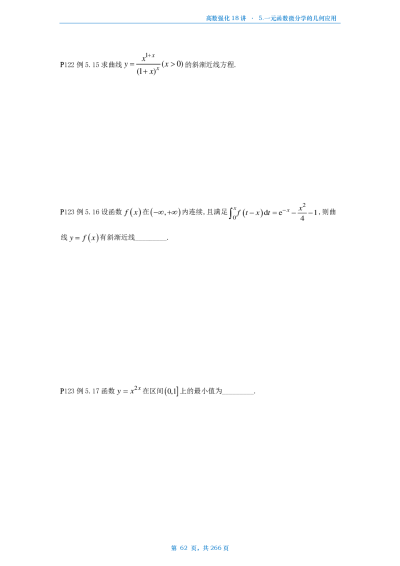 25张宇高数强化18讲数学一例题做题本_考研_数学_01.张宇_25张宇《36讲》做题本