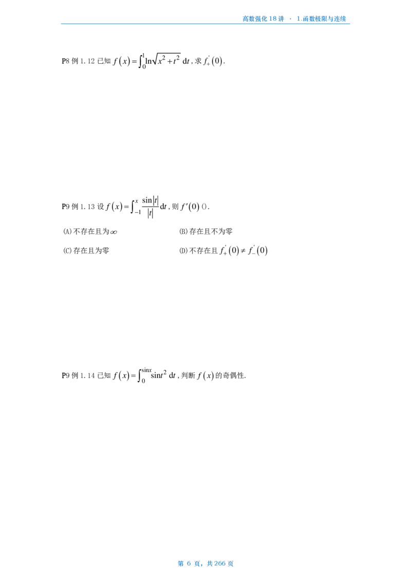 25张宇高数强化18讲数学一例题做题本_考研_数学_01.张宇_25张宇《36讲》做题本