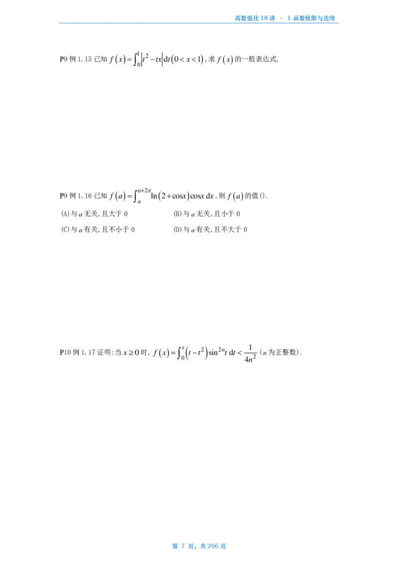 25张宇高数强化18讲数学一例题做题本_考研_数学_01.张宇_25张宇《36讲》做题本