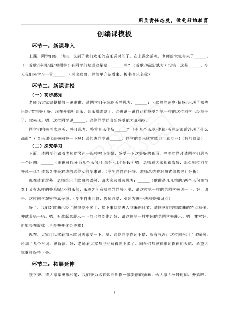 初中音乐试讲模板资料_教资初高中_教资面试2025教资面试备考资料合集_教资面试资料合集_3、教资面试资料包大全_45大圣中小幼面试资料包_初中_音乐