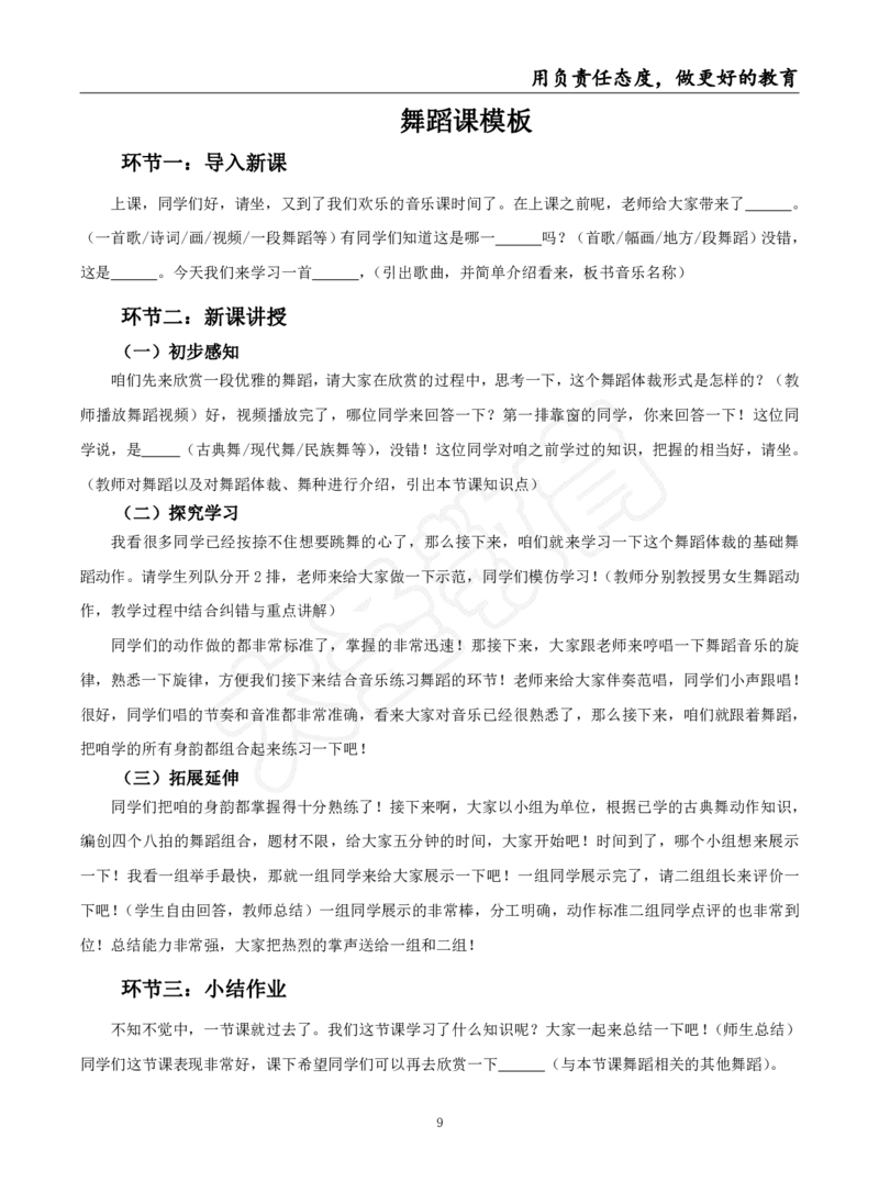 初中音乐试讲模板资料_教资初高中_教资面试2025教资面试备考资料合集_教资面试资料合集_3、教资面试资料包大全_45大圣中小幼面试资料包_初中_音乐