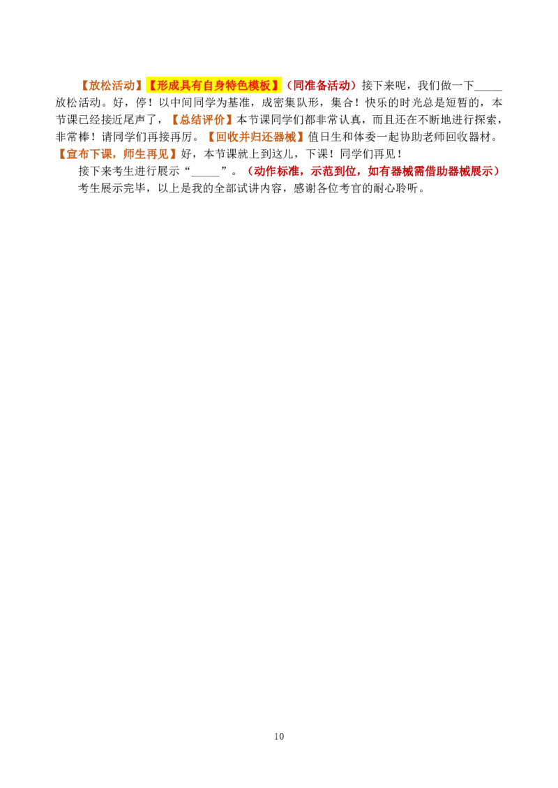 小学体育试讲模板资料_教资初高中_教资面试2025教资面试备考资料合集_教资面试资料合集_3、教资面试资料包大全_45大圣中小幼面试资料包_小学_体育