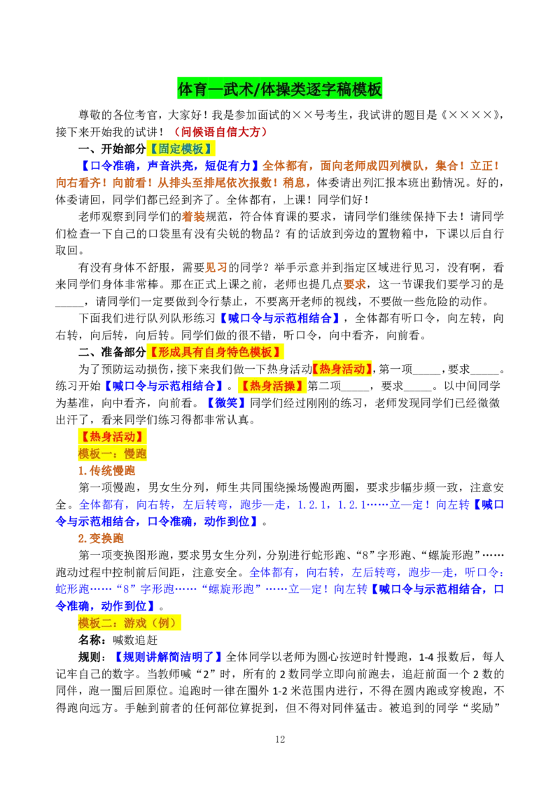 小学体育试讲模板资料_教资初高中_教资面试2025教资面试备考资料合集_教资面试资料合集_3、教资面试资料包大全_45大圣中小幼面试资料包_小学_体育