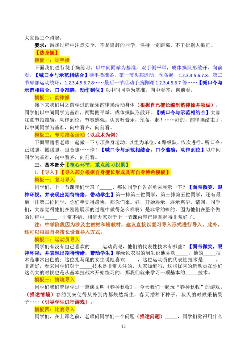 小学体育试讲模板资料_教资初高中_教资面试2025教资面试备考资料合集_教资面试资料合集_3、教资面试资料包大全_45大圣中小幼面试资料包_小学_体育