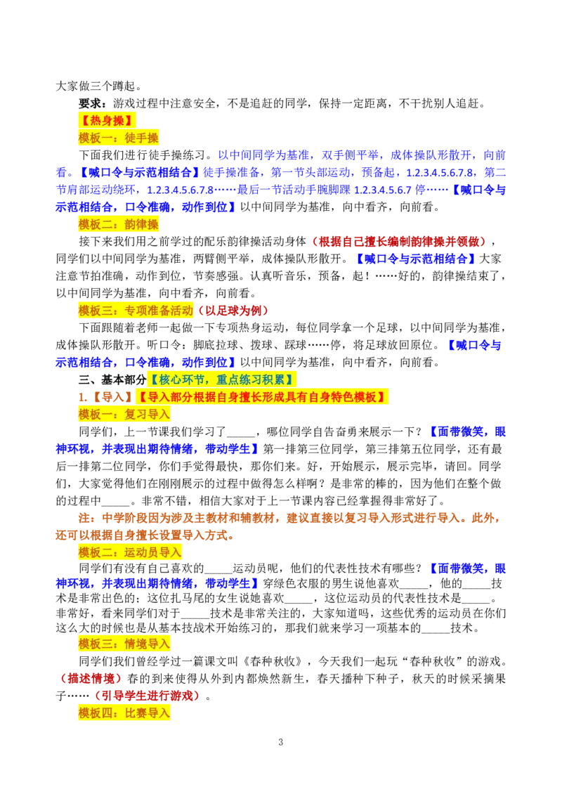 小学体育试讲模板资料_教资初高中_教资面试2025教资面试备考资料合集_教资面试资料合集_3、教资面试资料包大全_45大圣中小幼面试资料包_小学_体育