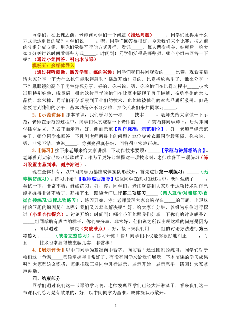 小学体育试讲模板资料_教资初高中_教资面试2025教资面试备考资料合集_教资面试资料合集_3、教资面试资料包大全_45大圣中小幼面试资料包_小学_体育