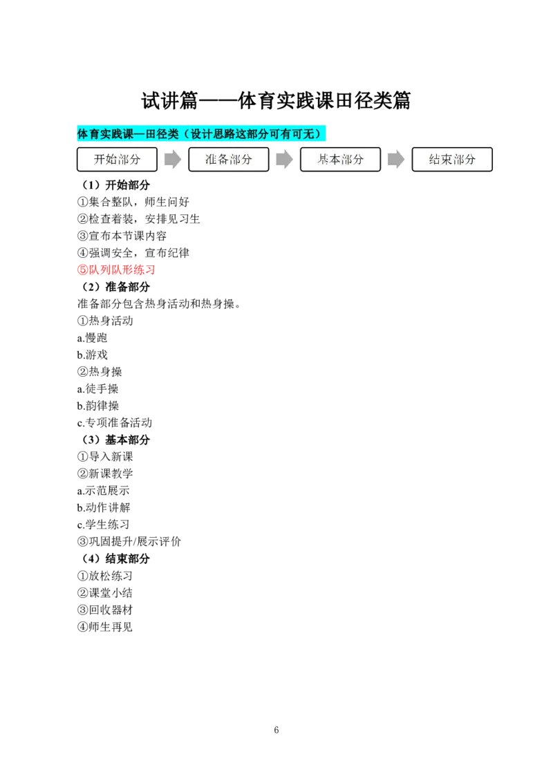 小学体育试讲模板资料_教资初高中_教资面试2025教资面试备考资料合集_教资面试资料合集_3、教资面试资料包大全_45大圣中小幼面试资料包_小学_体育